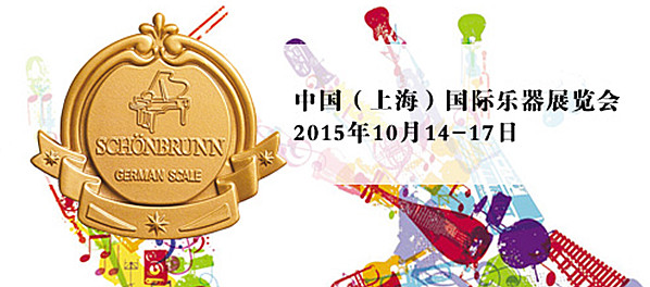 森柏龙携新品参加2015年上海国际乐器展览会
