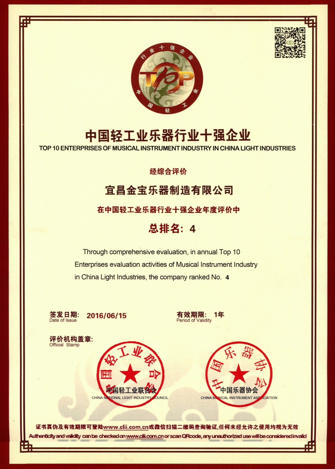 2015年度中国轻工业乐器行业十强企业（证书）_meitu_9.jpg
